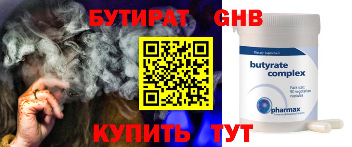 Касимов  БУТИРАТ BDO 33%  Вход с VPN 