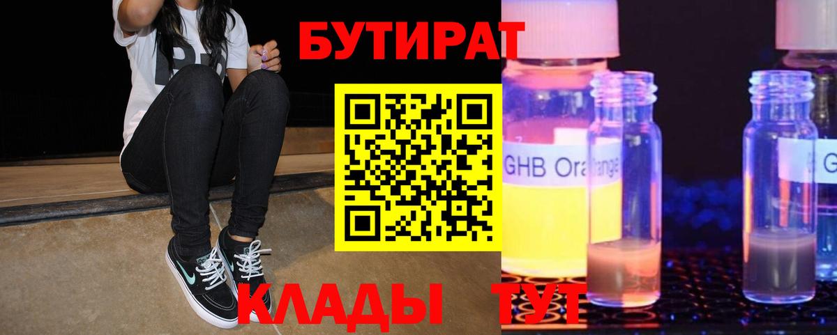 БУТИРАТ BDO 33% Касимов