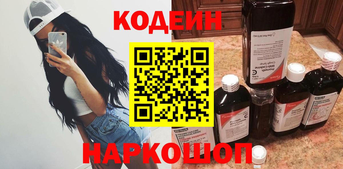 Кодеиновый сироп Lean напиток Lean (лин) Касимов